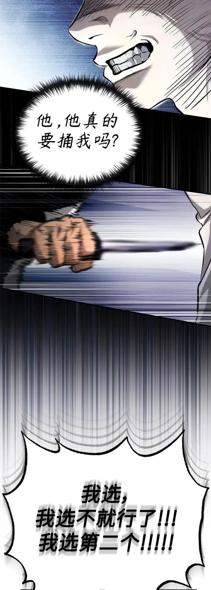 [第33话] 一切按计划进行 第66页