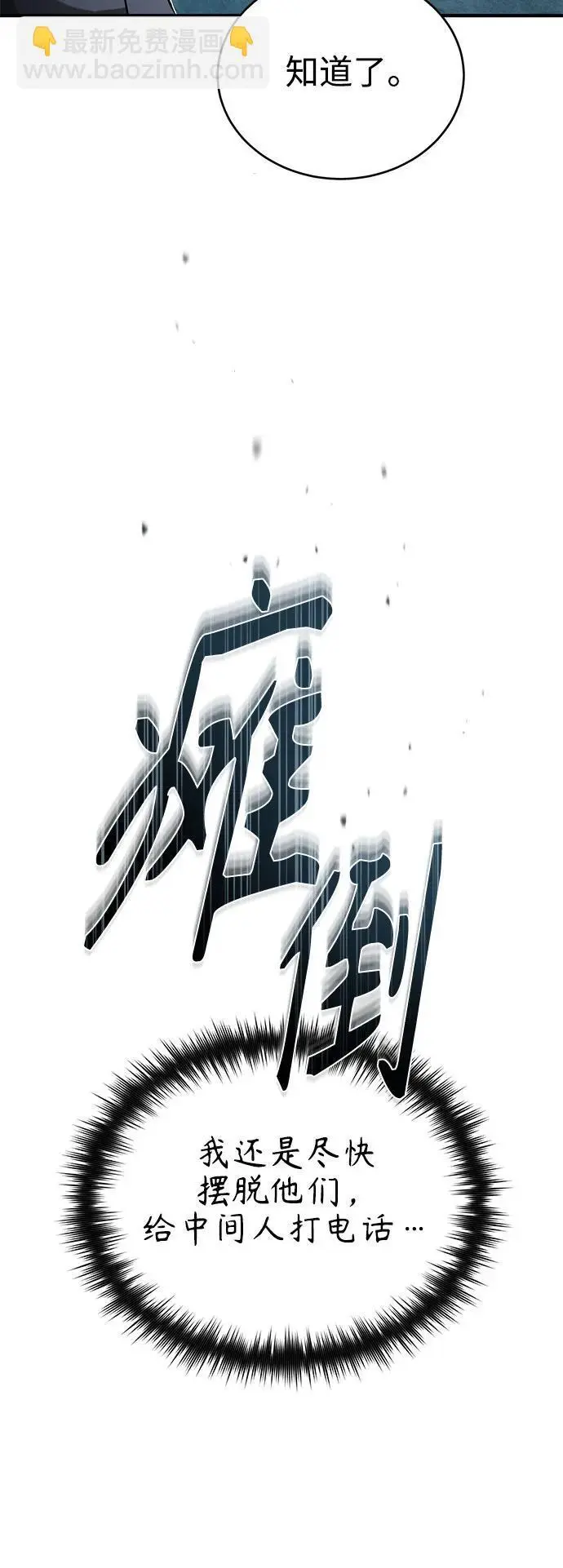 [第33话] 一切按计划进行 第70页