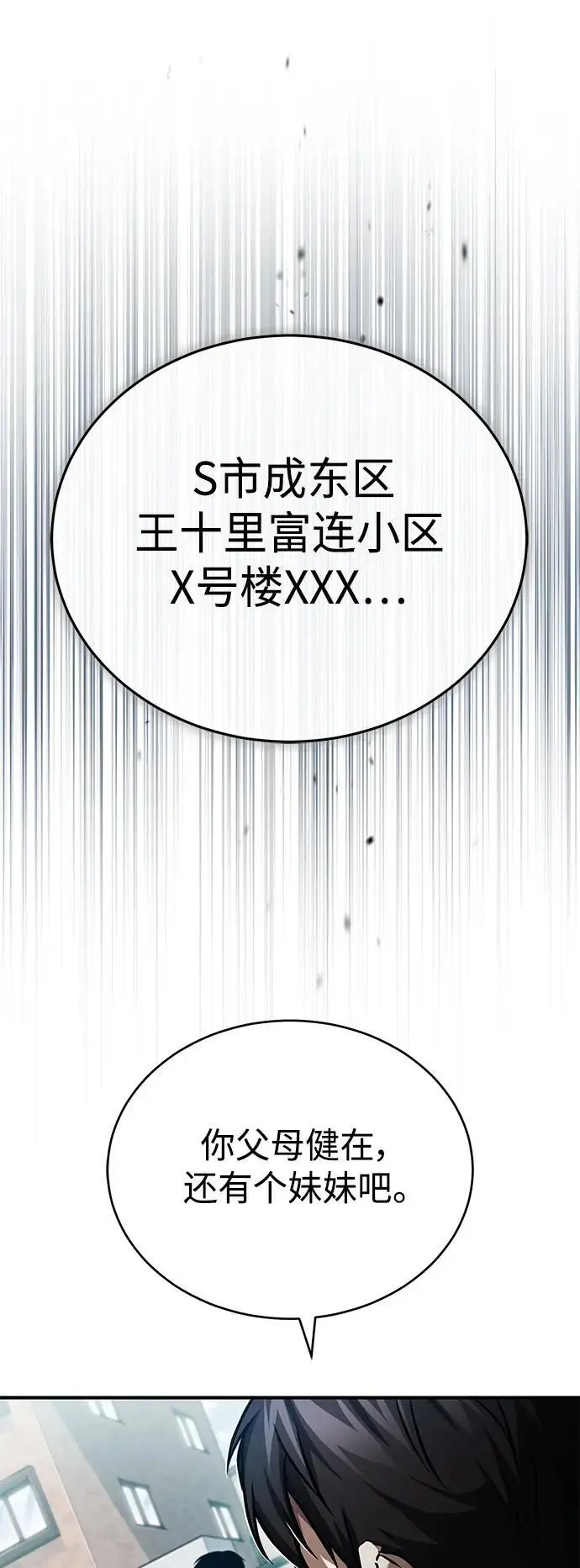 [第33话] 一切按计划进行 第71页