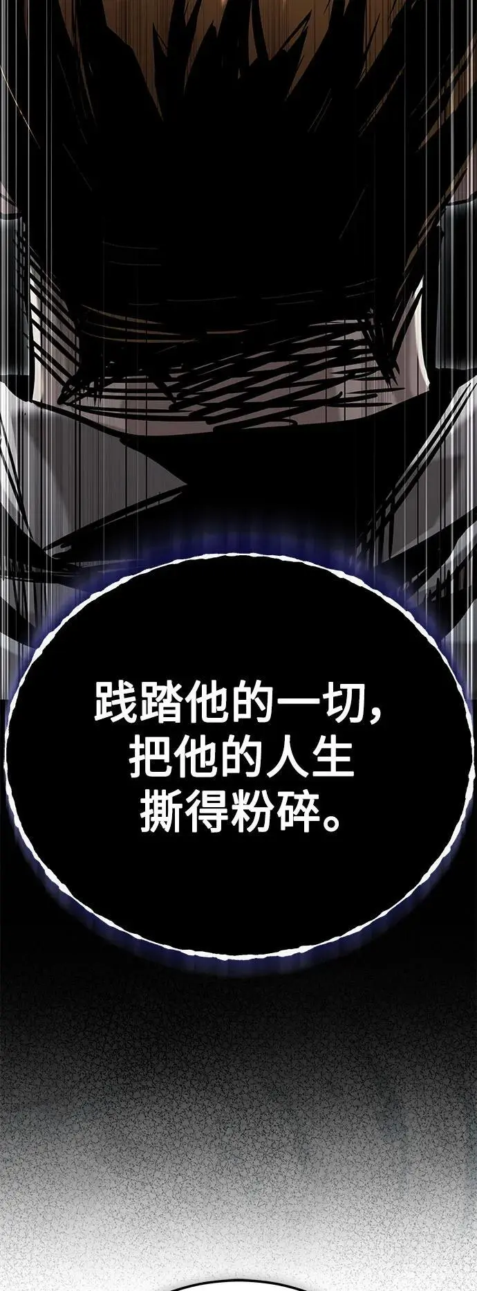 [第33话] 一切按计划进行 第74页