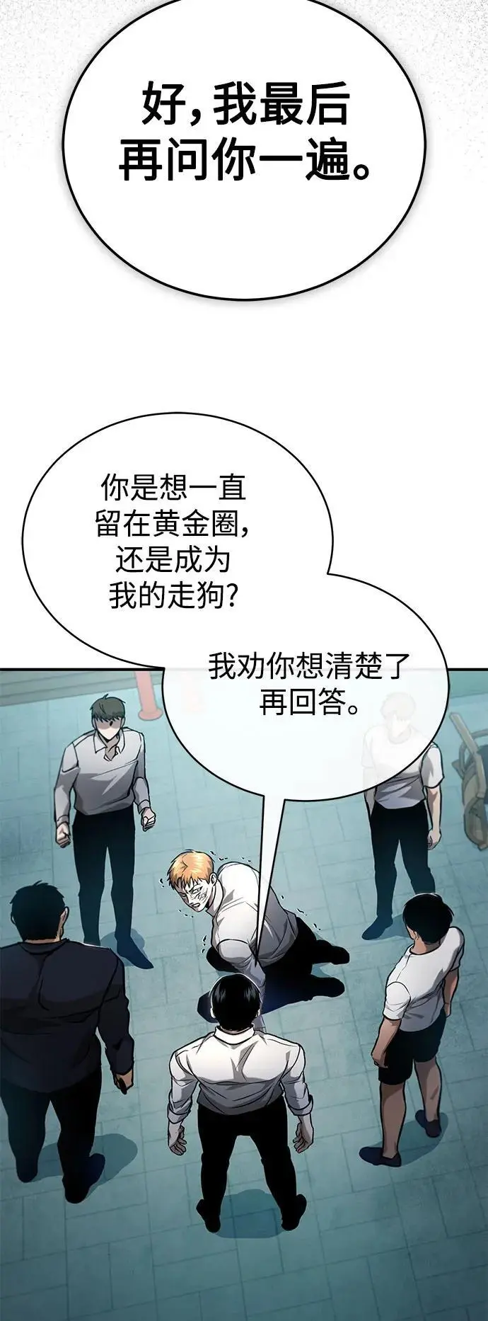 [第33话] 一切按计划进行 第75页