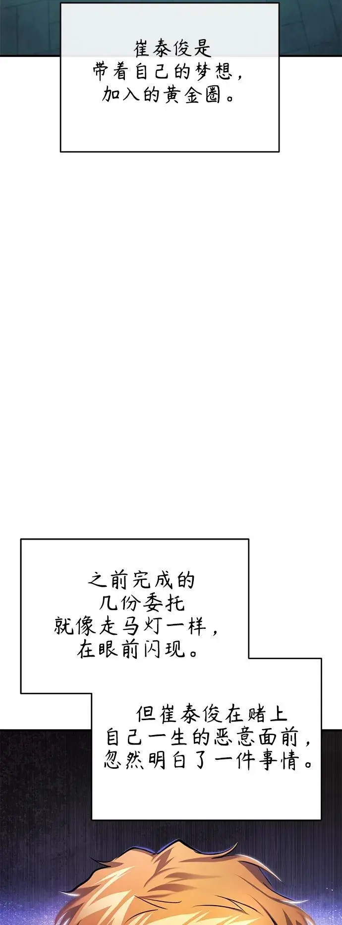 [第33话] 一切按计划进行 第76页