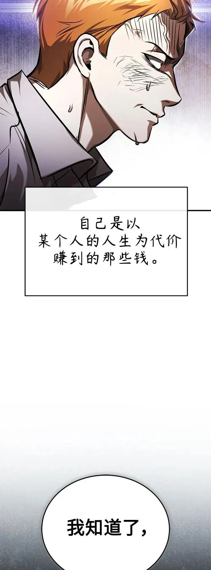 [第33话] 一切按计划进行 第77页