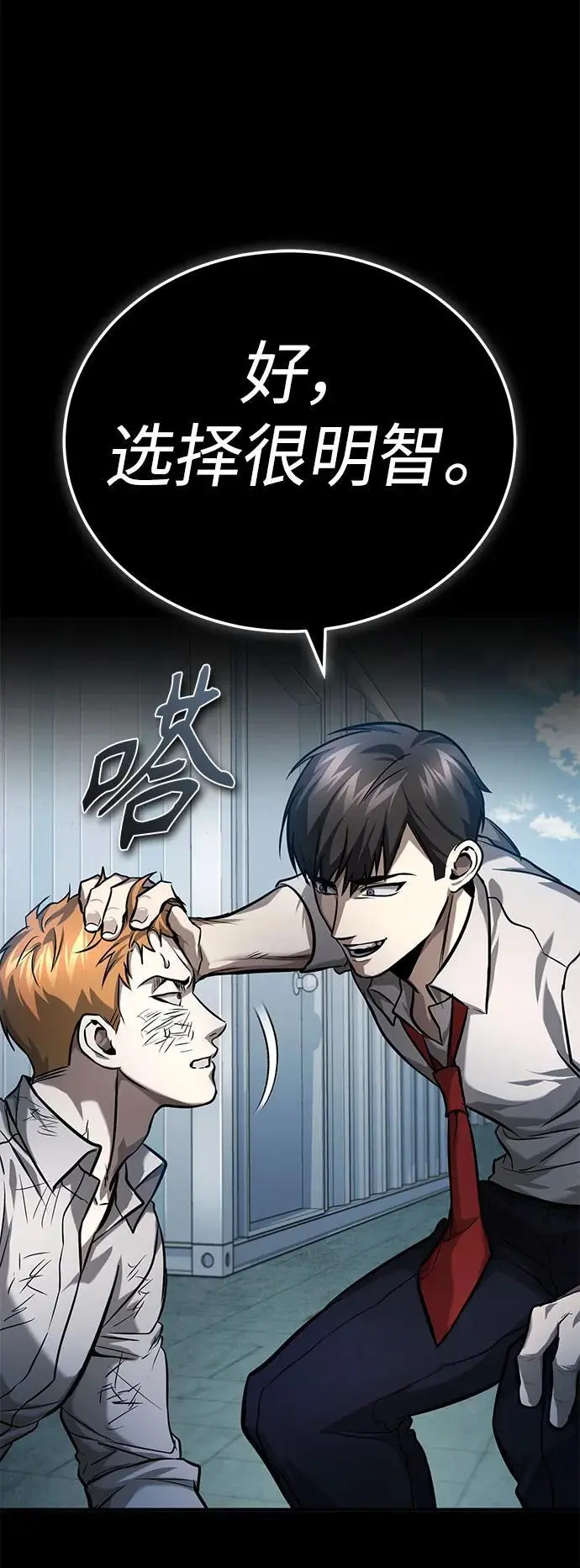 [第33话] 一切按计划进行 第79页