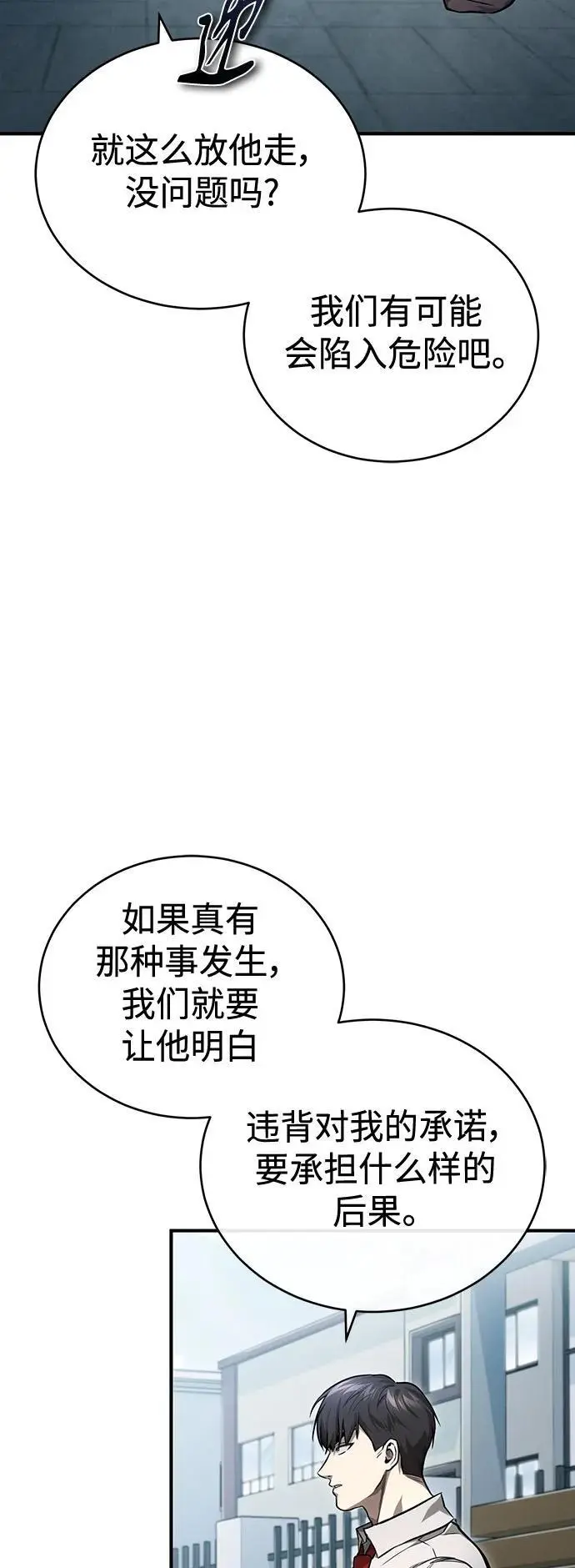 [第33话] 一切按计划进行 第81页
