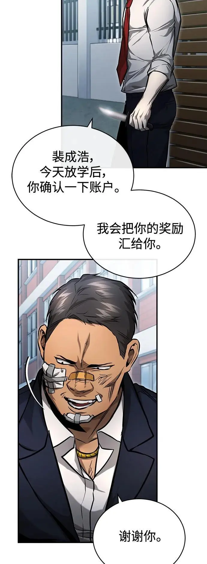 [第33话] 一切按计划进行 第82页