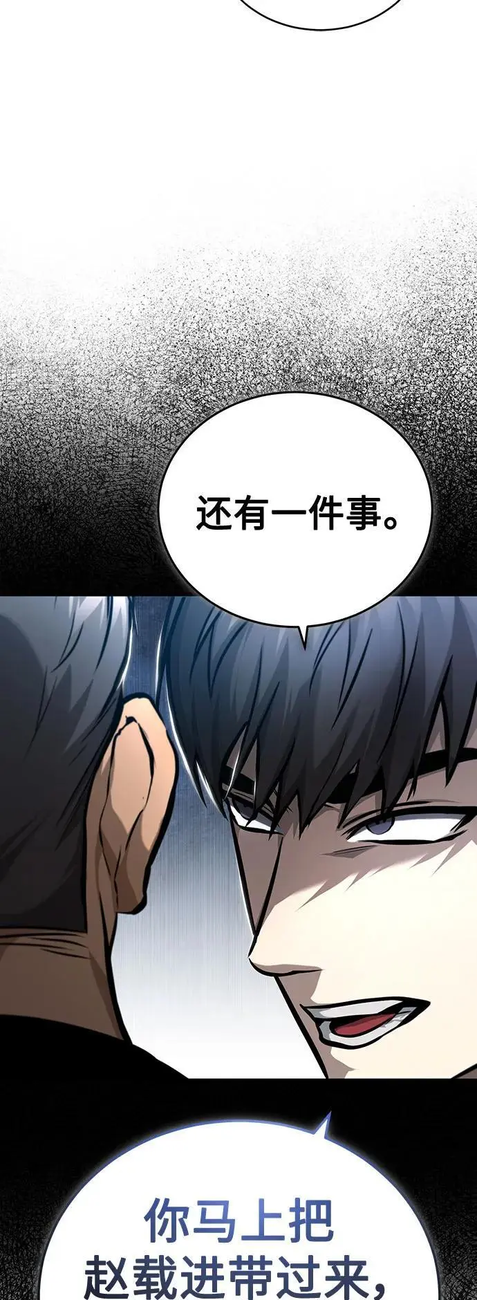 [第33话] 一切按计划进行 第83页