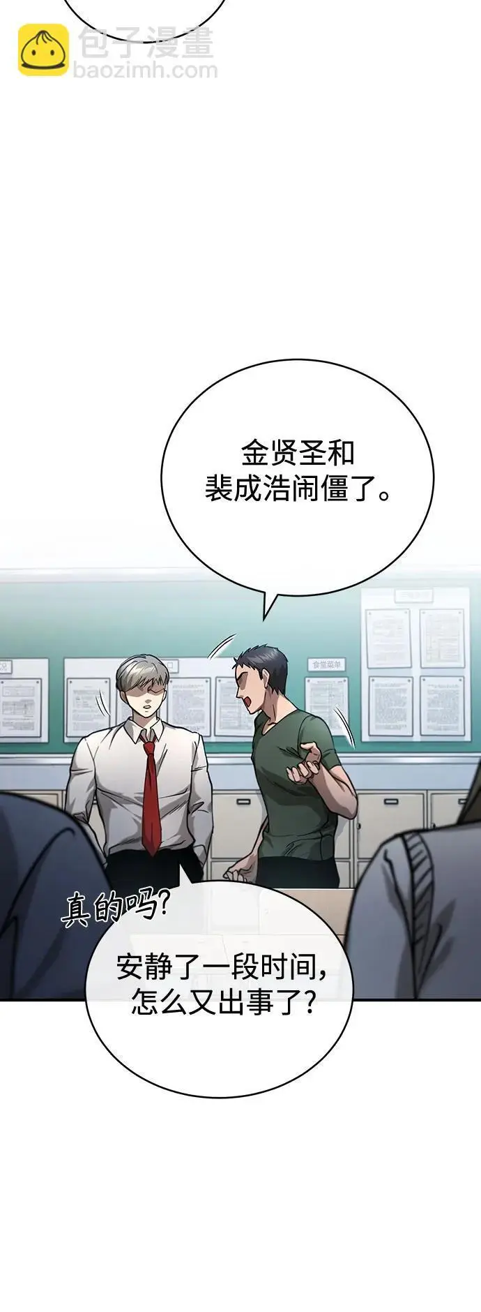 [第33话] 一切按计划进行 第85页