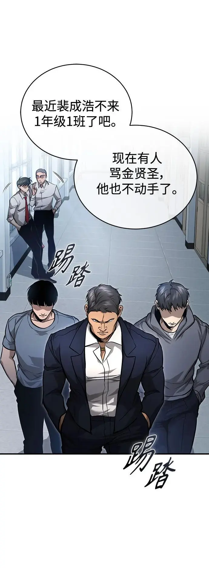 [第33话] 一切按计划进行 第86页