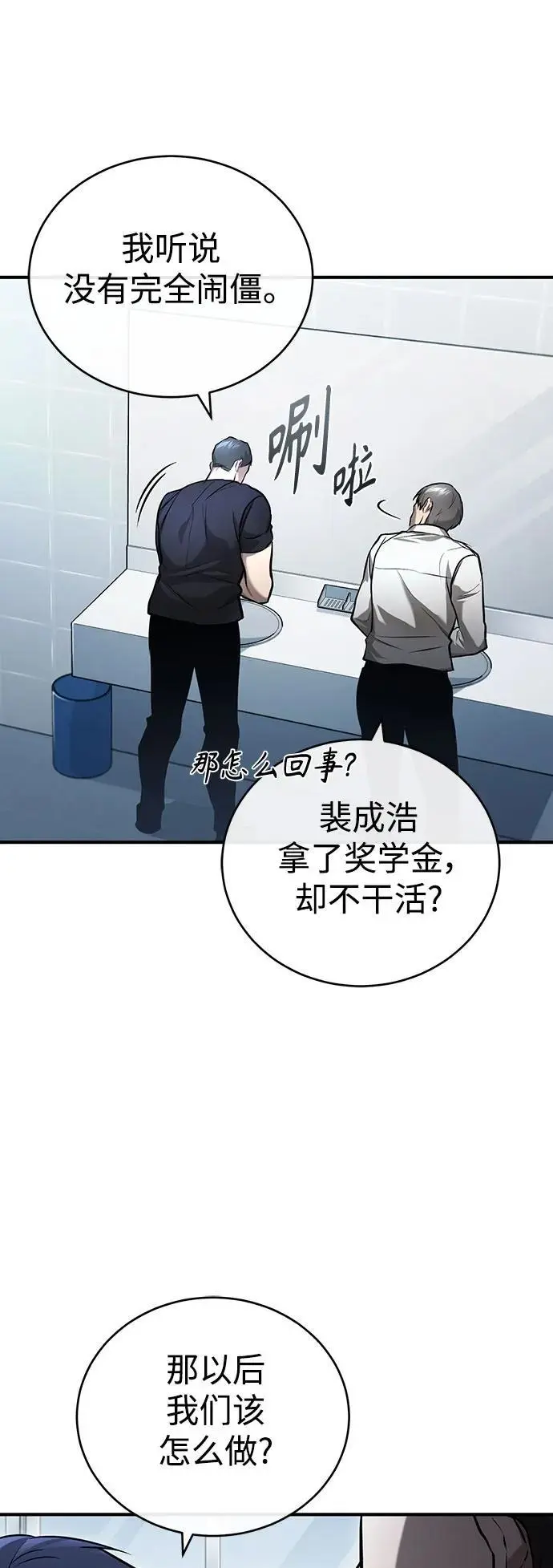 [第33话] 一切按计划进行 第87页
