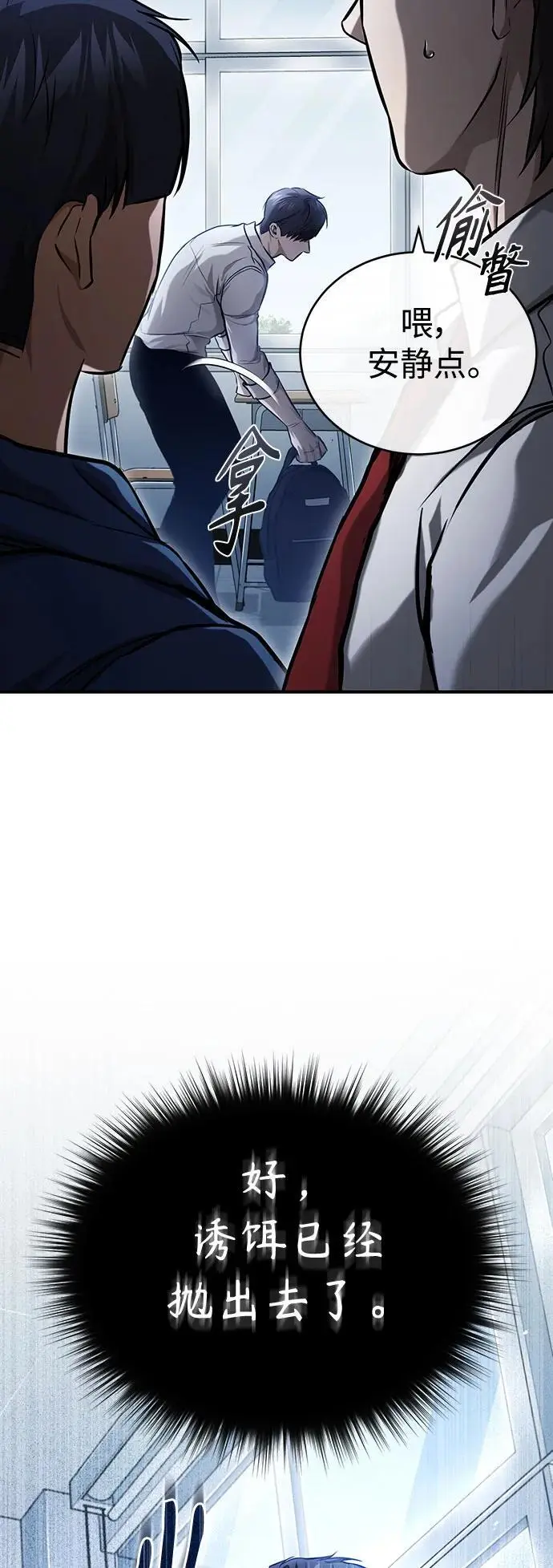 [第33话] 一切按计划进行 第88页