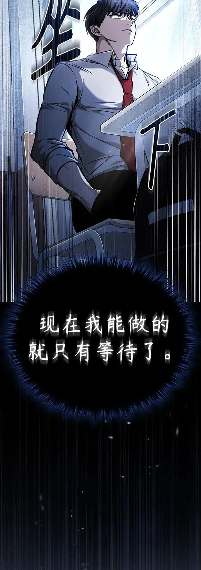 [第33话] 一切按计划进行 第89页