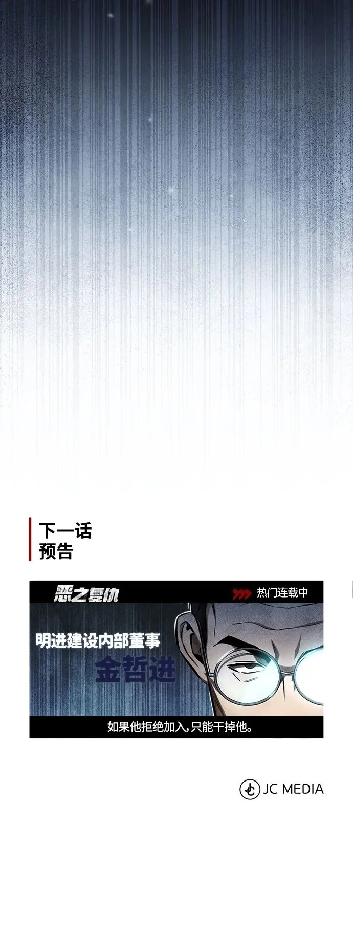 [第33话] 一切按计划进行 第90页