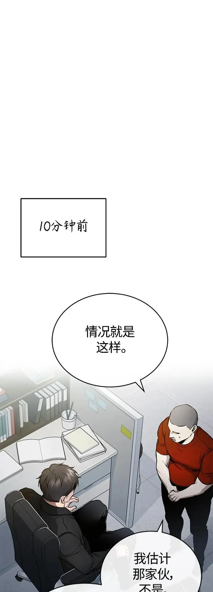 [第32话] 全都没有好下场 第5页