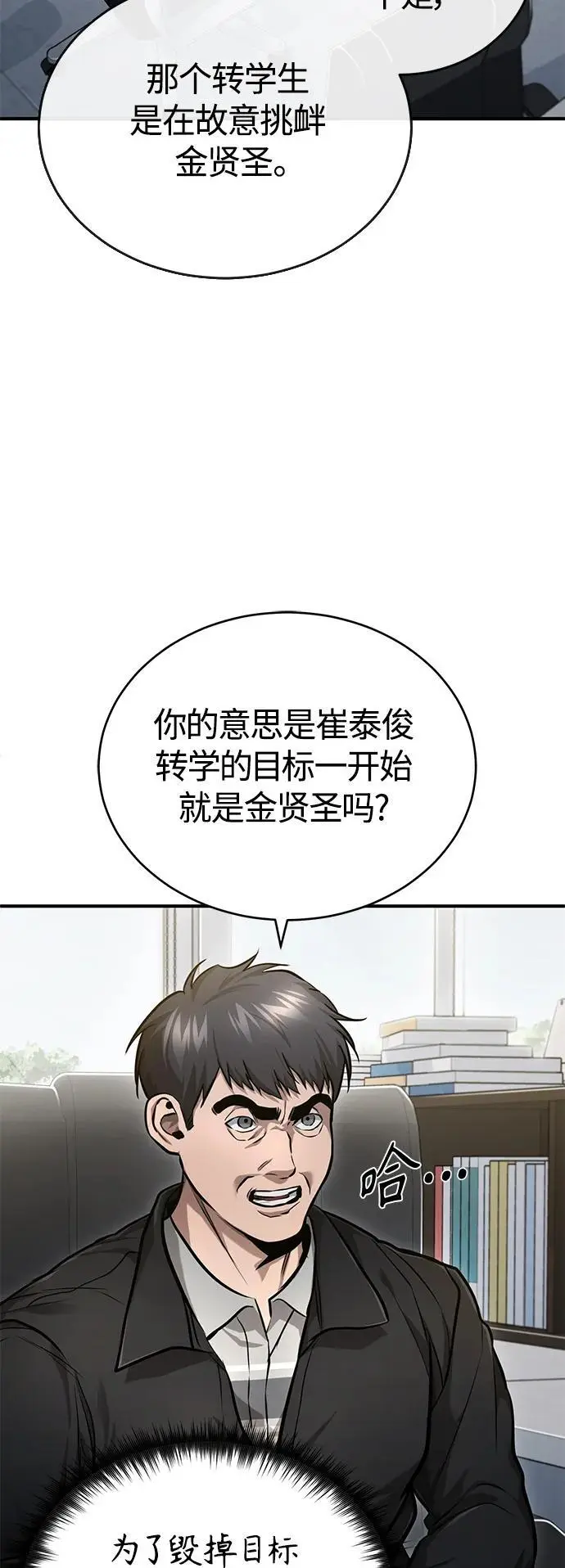 [第32话] 全都没有好下场 第6页