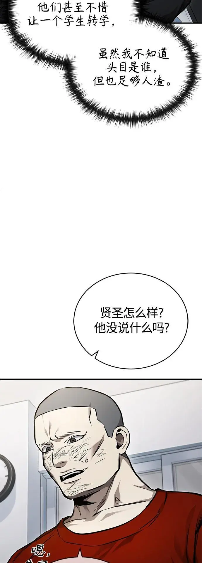 [第32话] 全都没有好下场 第7页