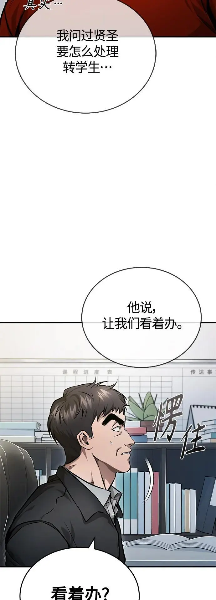 [第32话] 全都没有好下场 第8页