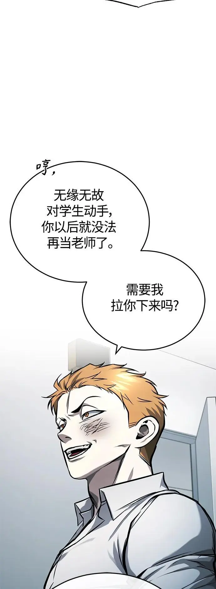 [第32话] 全都没有好下场 第18页
