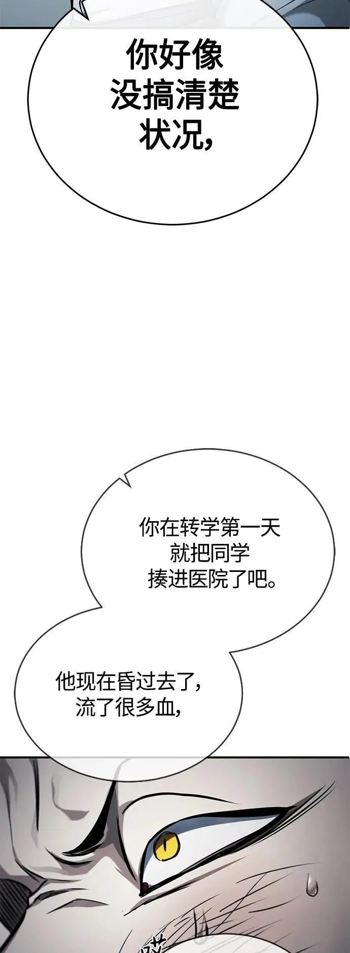 [第32话] 全都没有好下场 第19页
