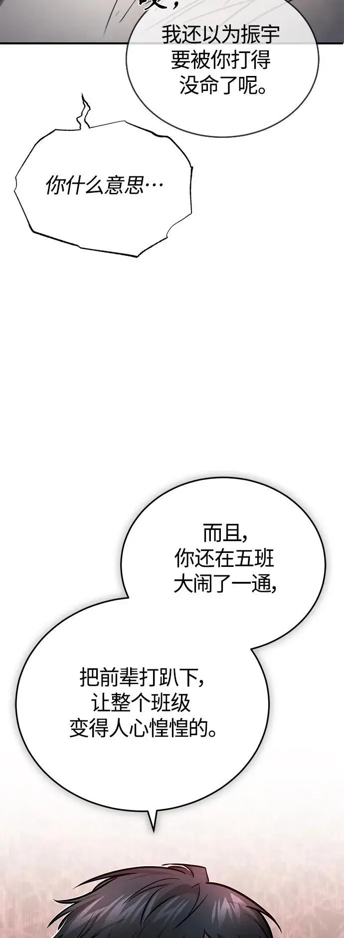 [第32话] 全都没有好下场 第20页