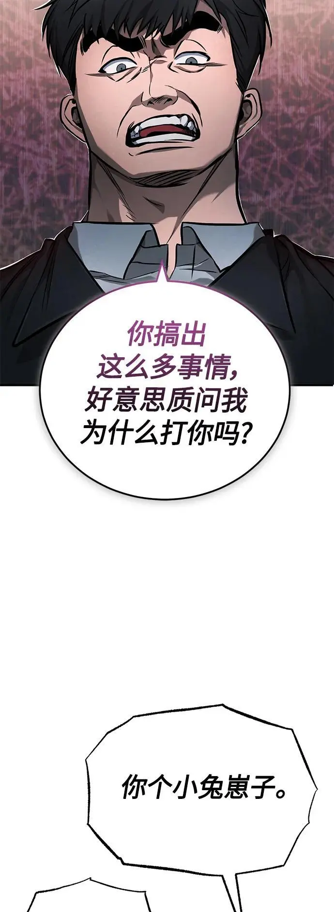 [第32话] 全都没有好下场 第21页