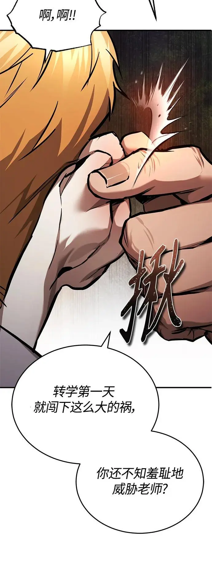 [第32话] 全都没有好下场 第22页