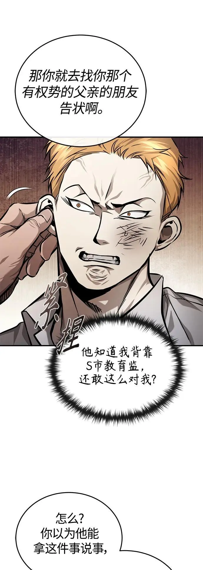 [第32话] 全都没有好下场 第23页