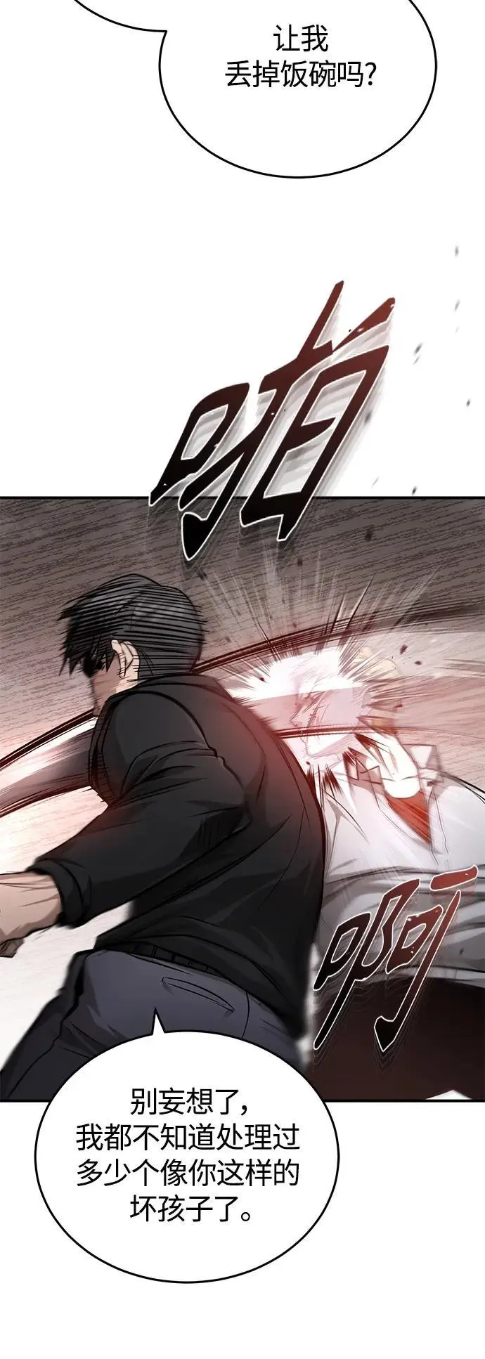 [第32话] 全都没有好下场 第24页