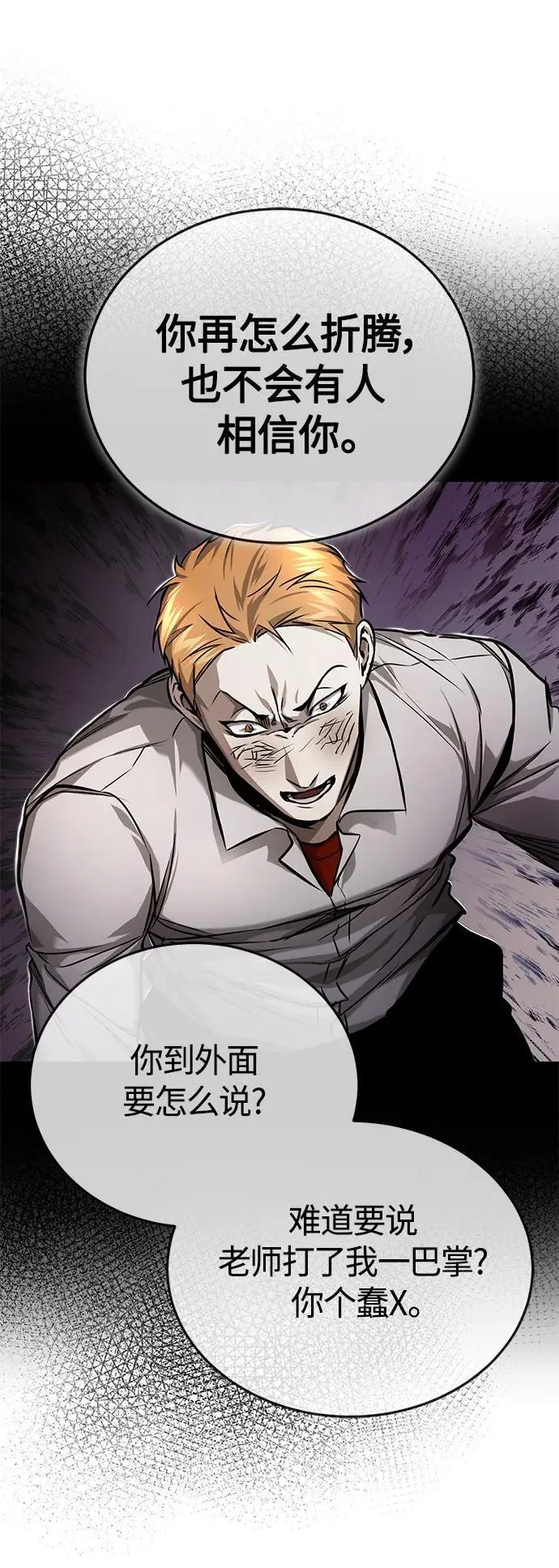 [第32话] 全都没有好下场 第25页
