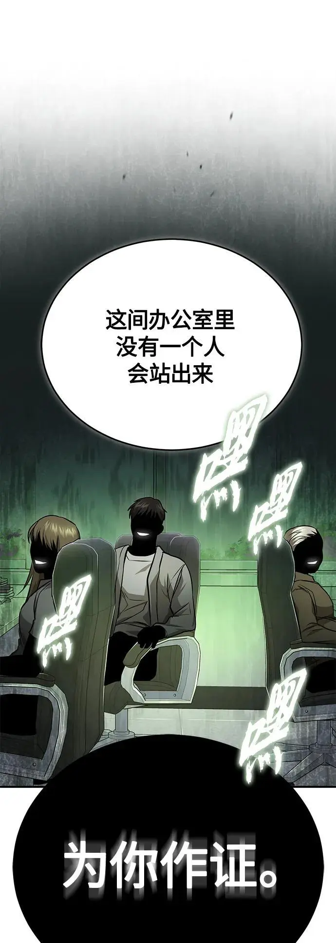 [第32话] 全都没有好下场 第26页