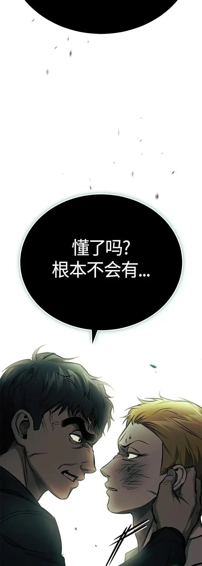 [第32话] 全都没有好下场 第27页