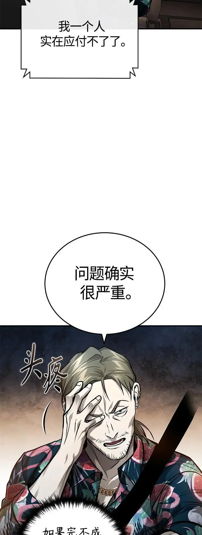 [第32话] 全都没有好下场 第34页