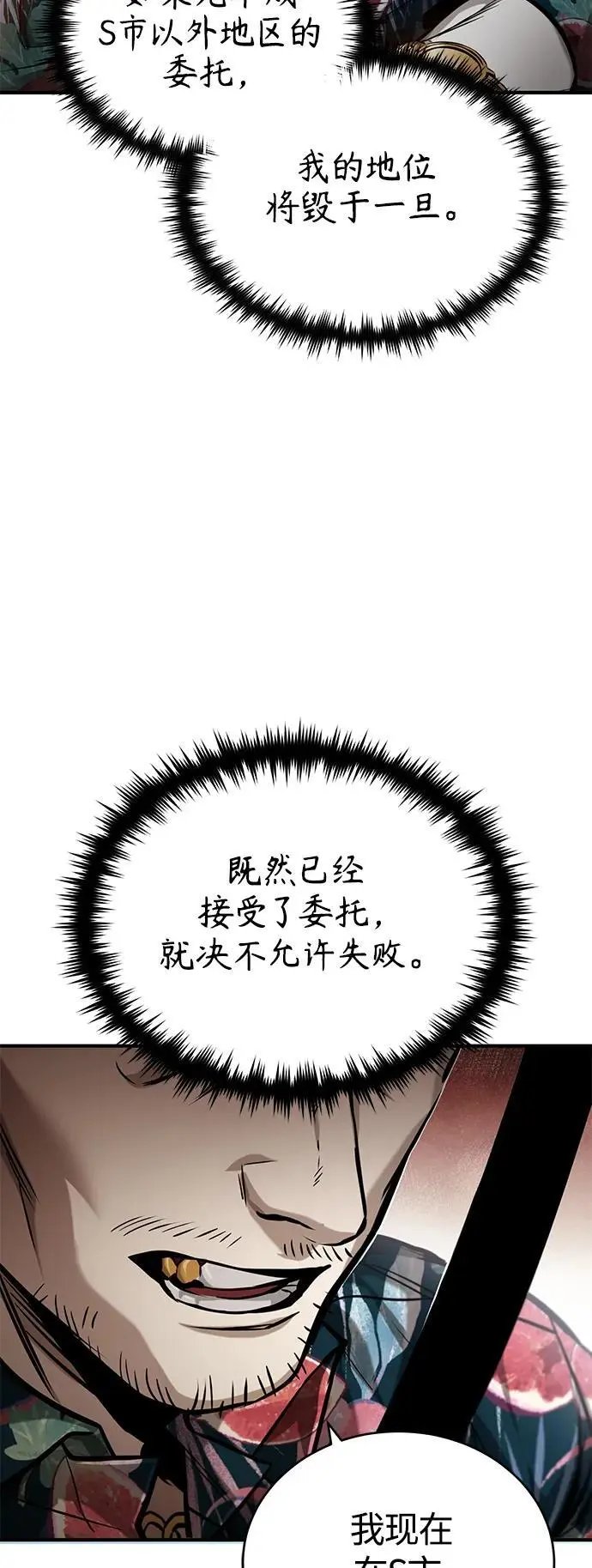 [第32话] 全都没有好下场 第35页