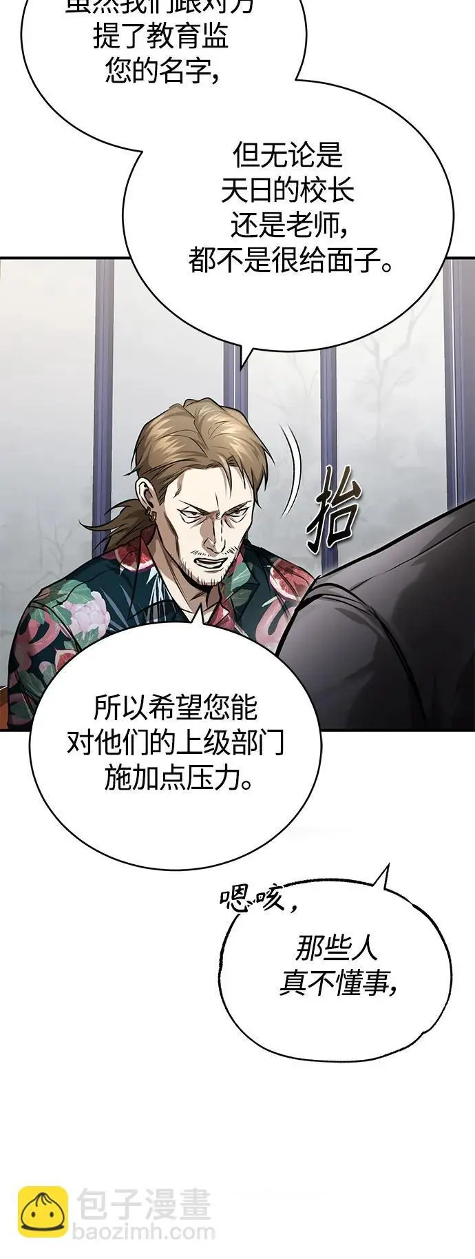 [第32话] 全都没有好下场 第39页