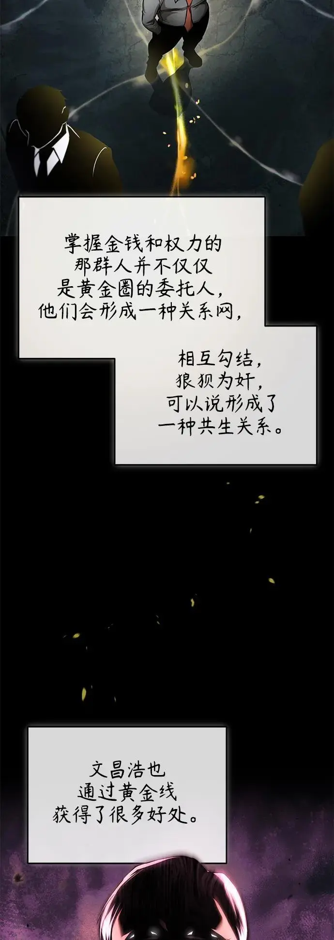 [第32话] 全都没有好下场 第42页