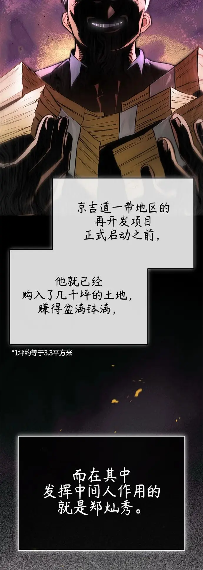 [第32话] 全都没有好下场 第43页