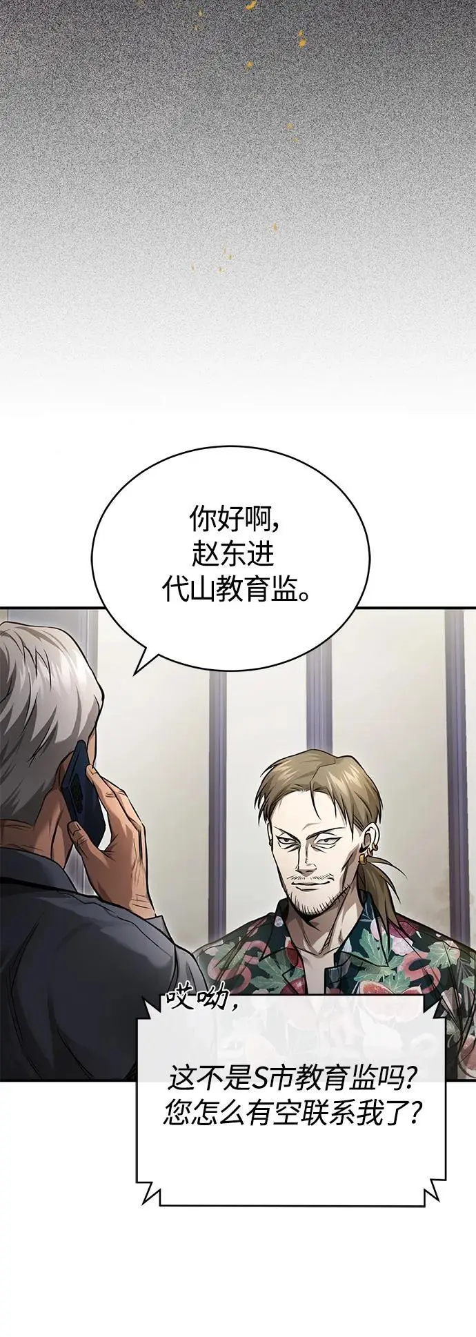 [第32话] 全都没有好下场 第44页