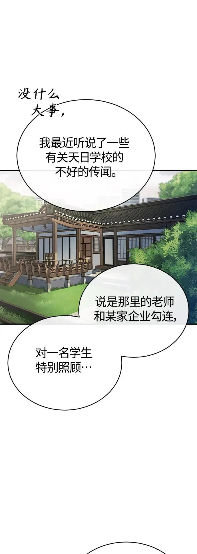 [第32话] 全都没有好下场 第45页
