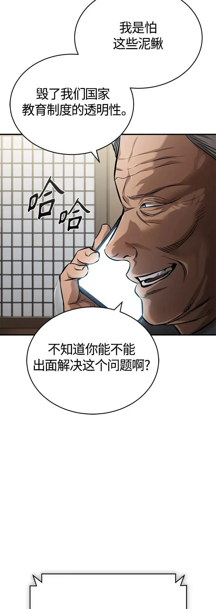 [第32话] 全都没有好下场 第46页