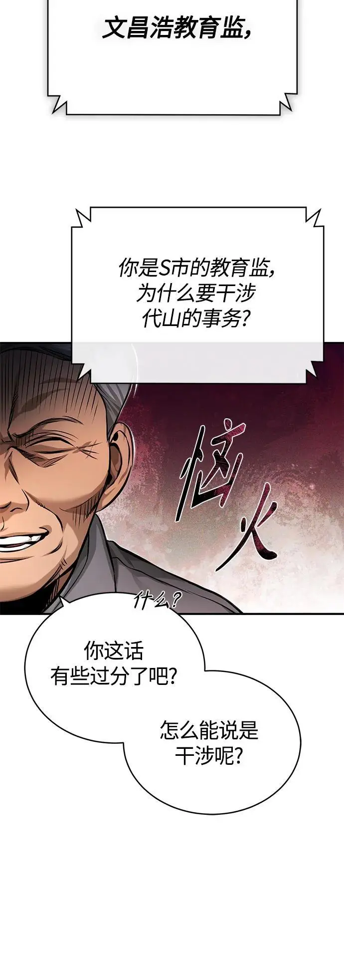 [第32话] 全都没有好下场 第47页