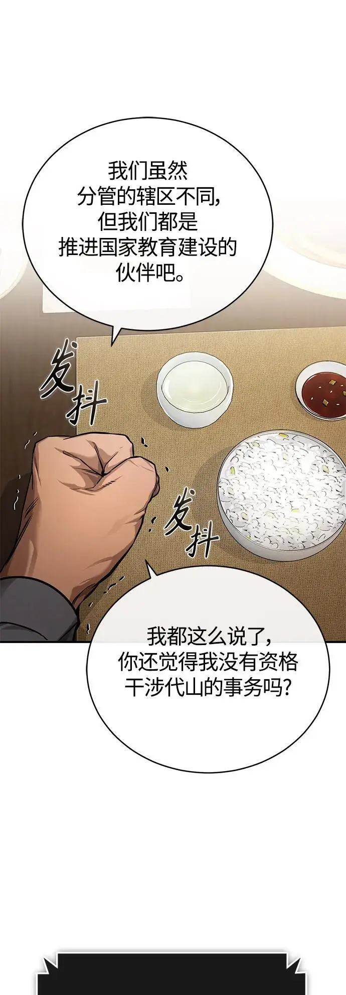 [第32话] 全都没有好下场 第48页