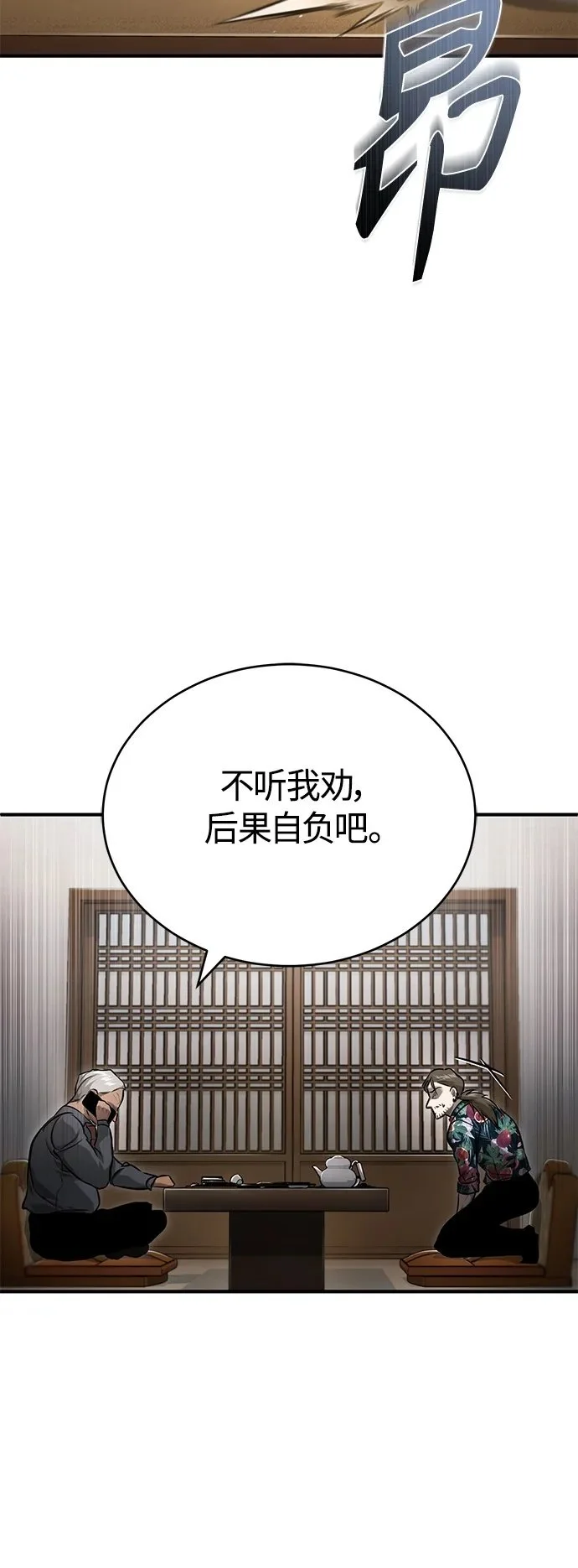 [第32话] 全都没有好下场 第50页
