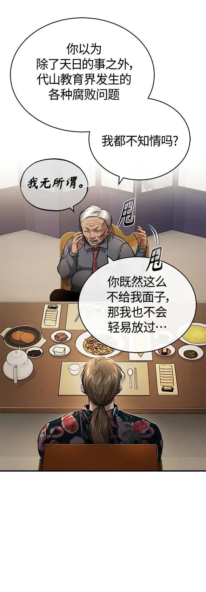 [第32话] 全都没有好下场 第51页