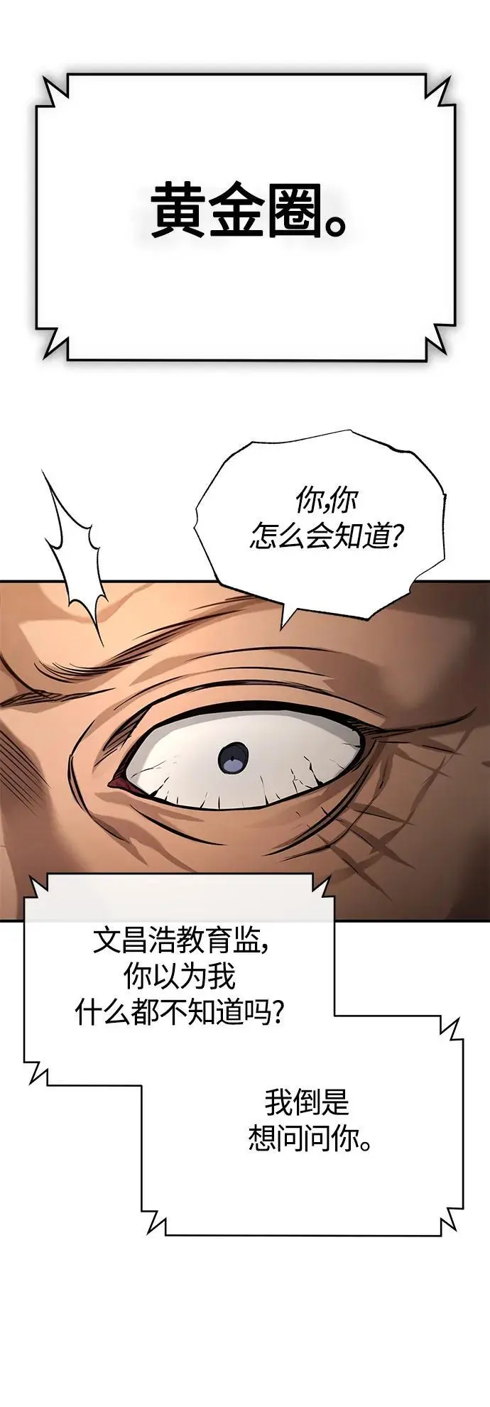 [第32话] 全都没有好下场 第52页