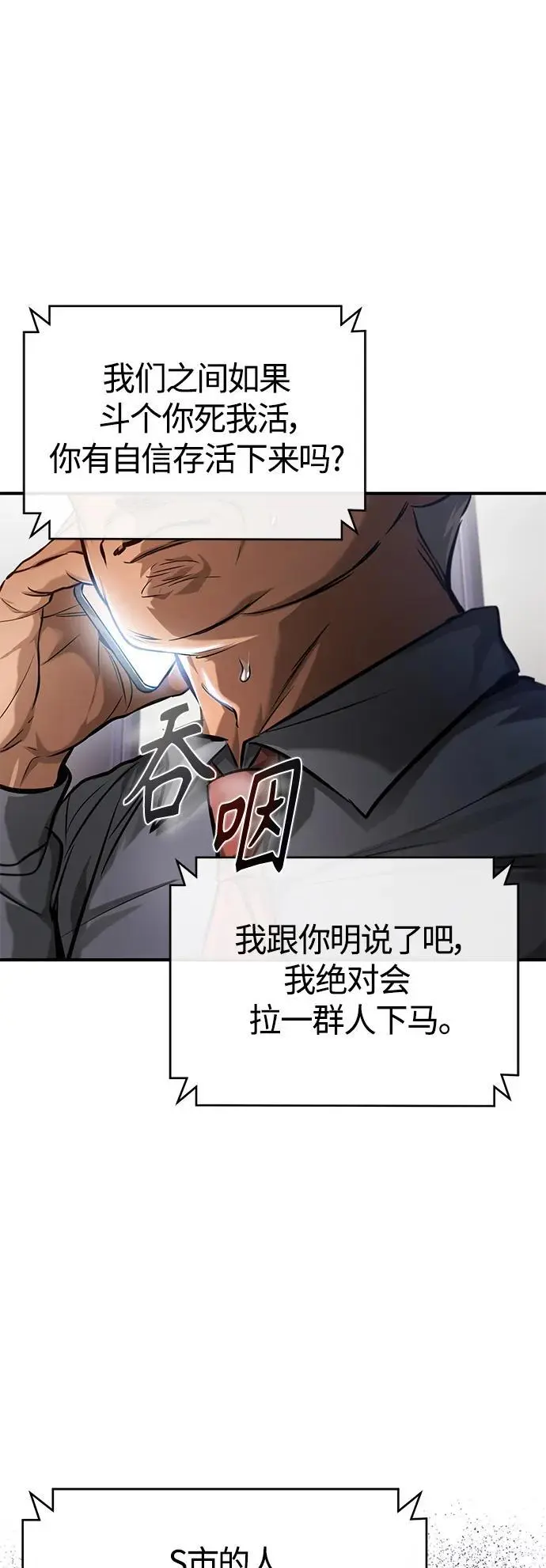 [第32话] 全都没有好下场 第53页