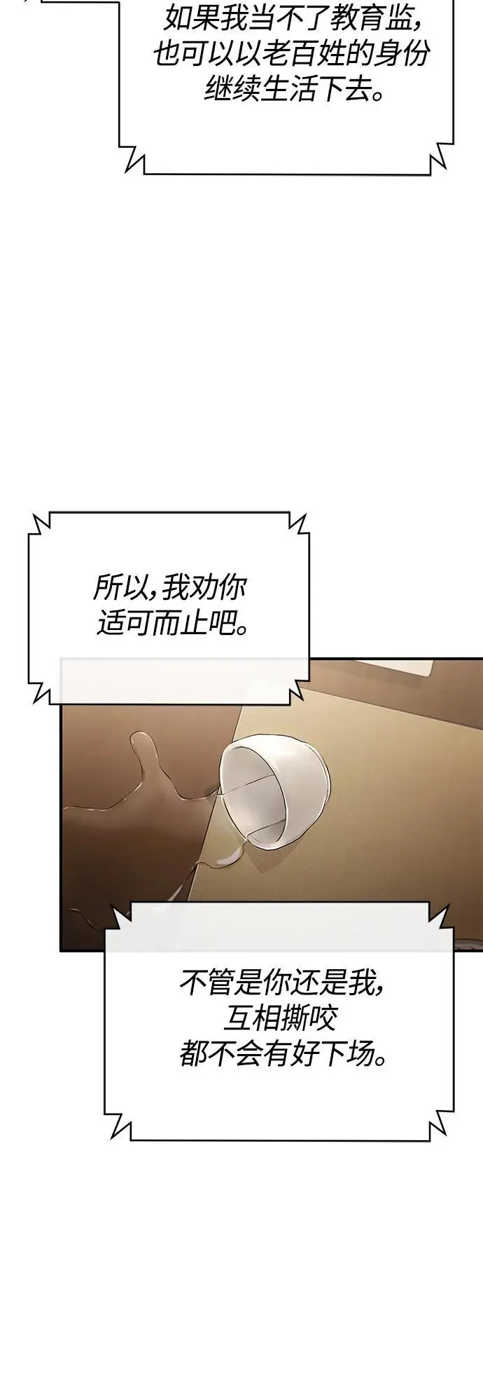 [第32话] 全都没有好下场 第55页