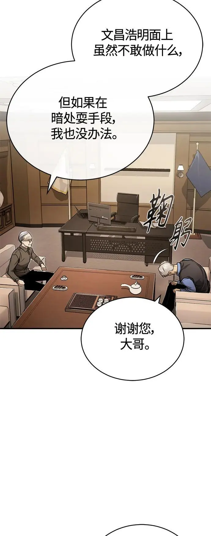 [第32话] 全都没有好下场 第57页