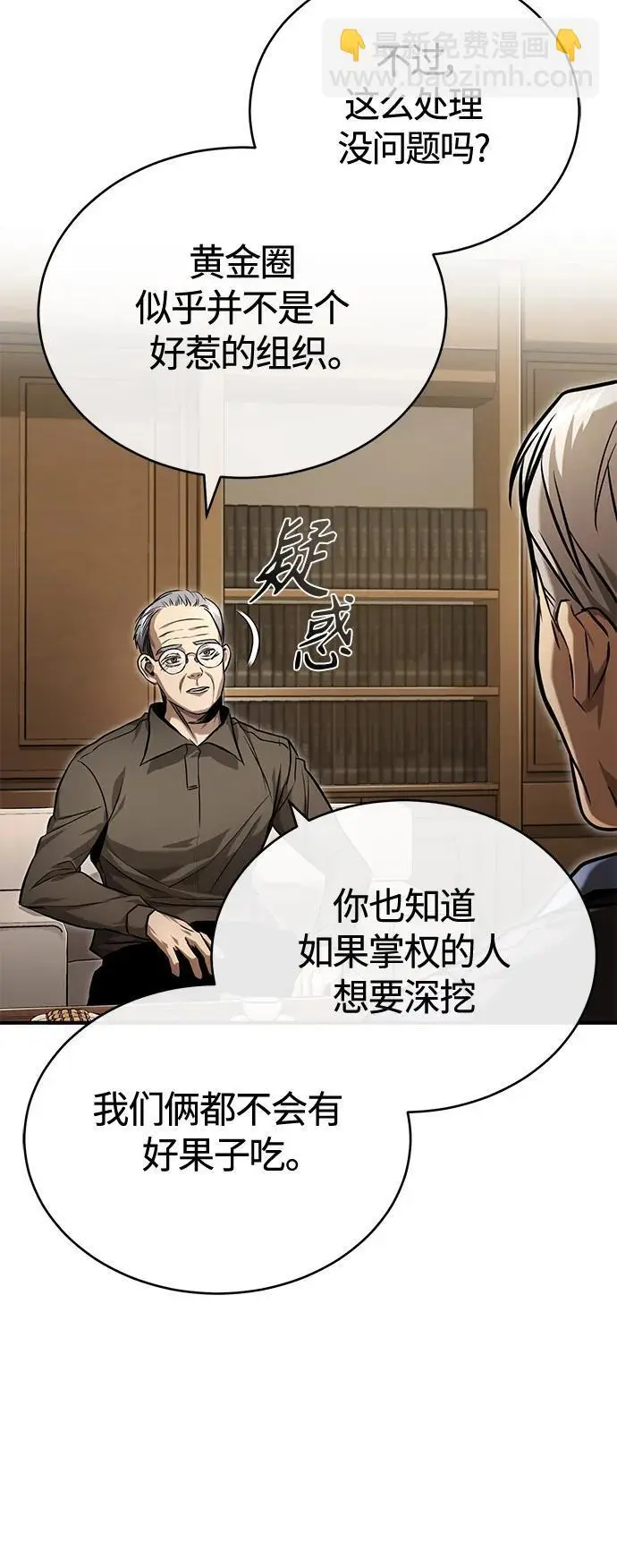[第32话] 全都没有好下场 第58页