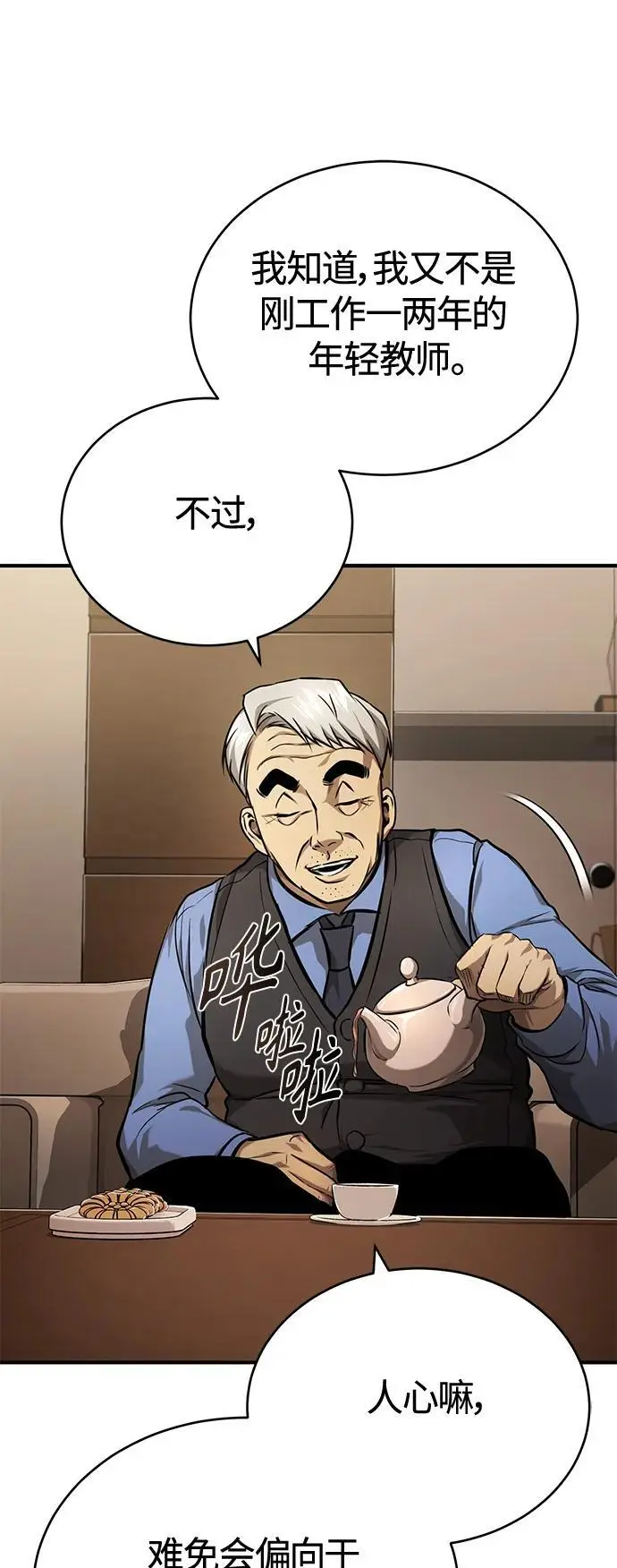 [第32话] 全都没有好下场 第59页