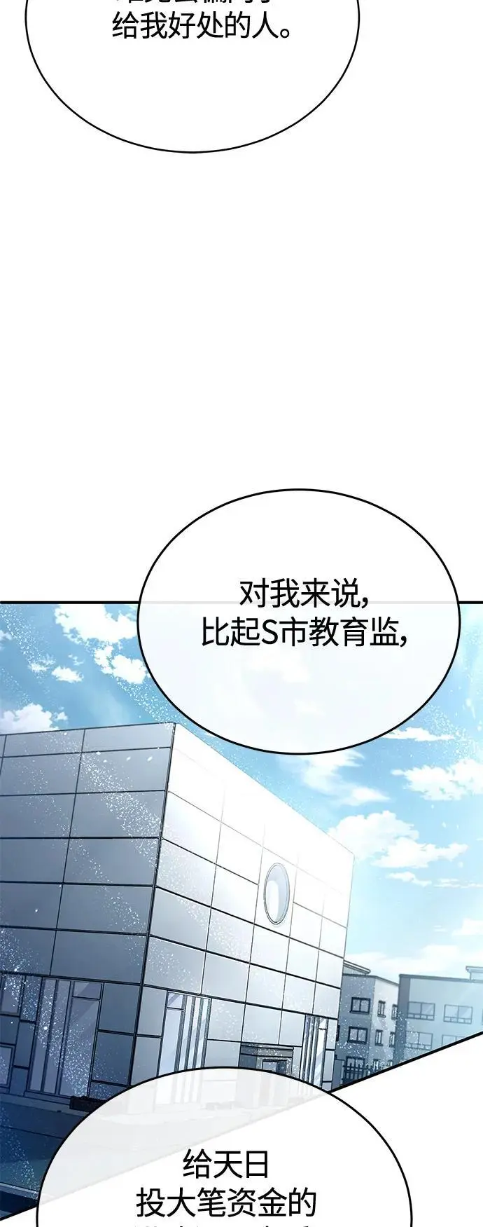 [第32话] 全都没有好下场 第60页